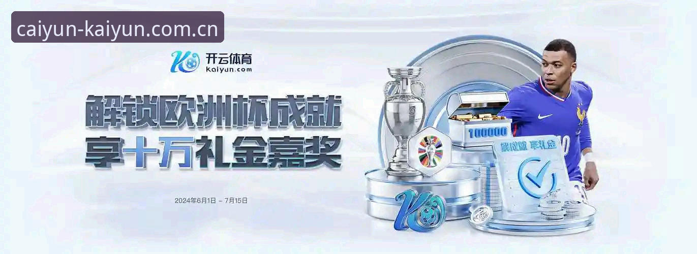 kaiyun竞猜平台最新动态：kaiyun体育APP下载iOS版升级，流畅新体验引发用户热议