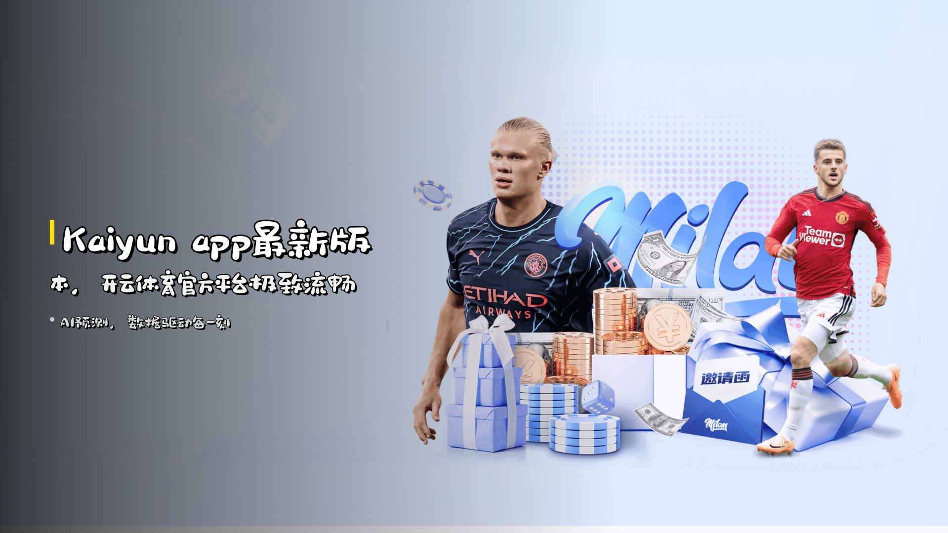 <strong>Kaiyun app</strong>最新版本，<strong>开云体育</strong>官方平台极致流畅